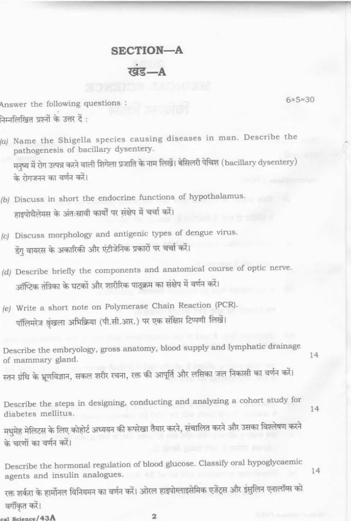 Medical Science 2021 Medical Science Haryana Government question paper page 1 instructions scan PDF download
