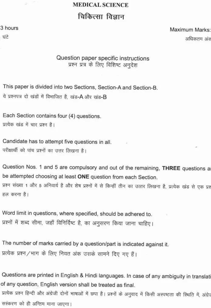 Medical Science HCS Mains 2022 Paper — page 1 instructions scan PDF download