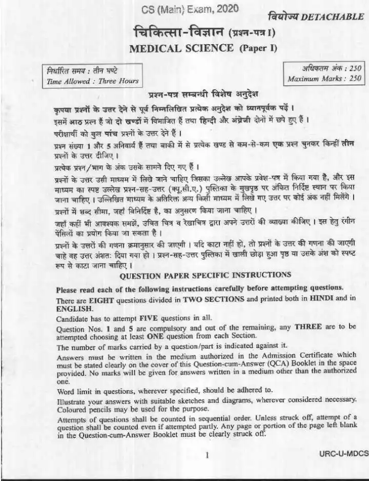 Medical Science Paper I UPSC 2020 bilingual — page 1 instructions scan PDF download