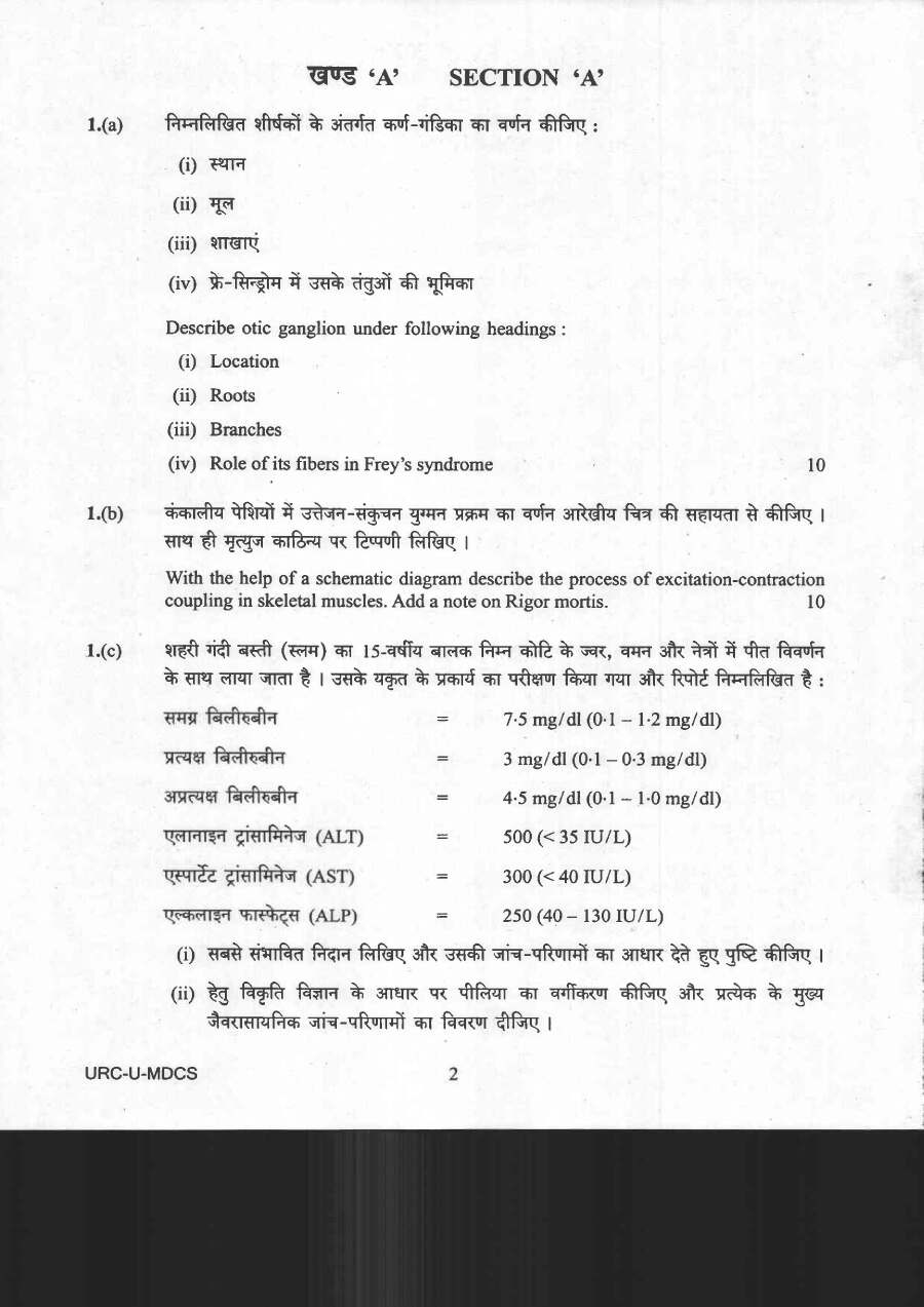Medical Science Paper I UPSC 2020 bilingual — page 1 instructions scan PDF download