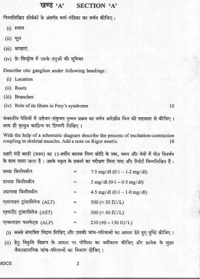 Medical Science Paper I UPSC 2020 bilingual — page 1 instructions scan PDF download