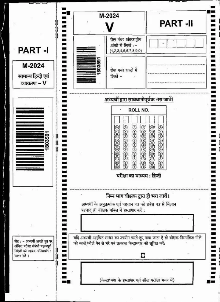 MPPSC General Hindi and General Studies V 2024 question paper page 1 instructions scan PDF download for Madhya Pradesh State Service Examination.