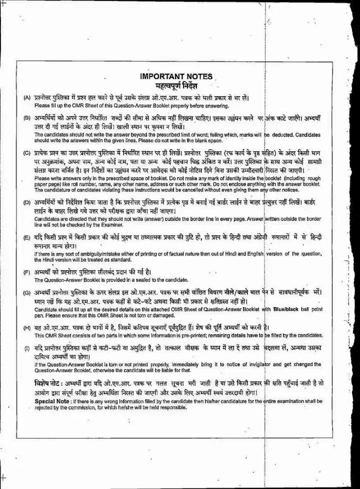 MPPSC General Hindi and General Studies V 2024 question paper page 1 instructions scan PDF download for Madhya Pradesh State Service Examination.