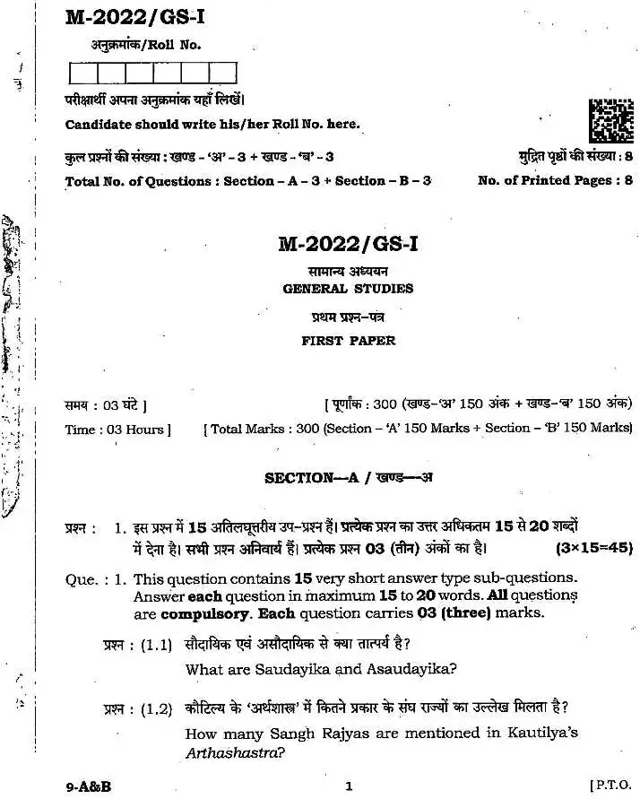 MPPSC 2022 General Studies Paper 1 question paper page 1 instructions scan PDF download for Madhya Pradesh State Service Main Examination