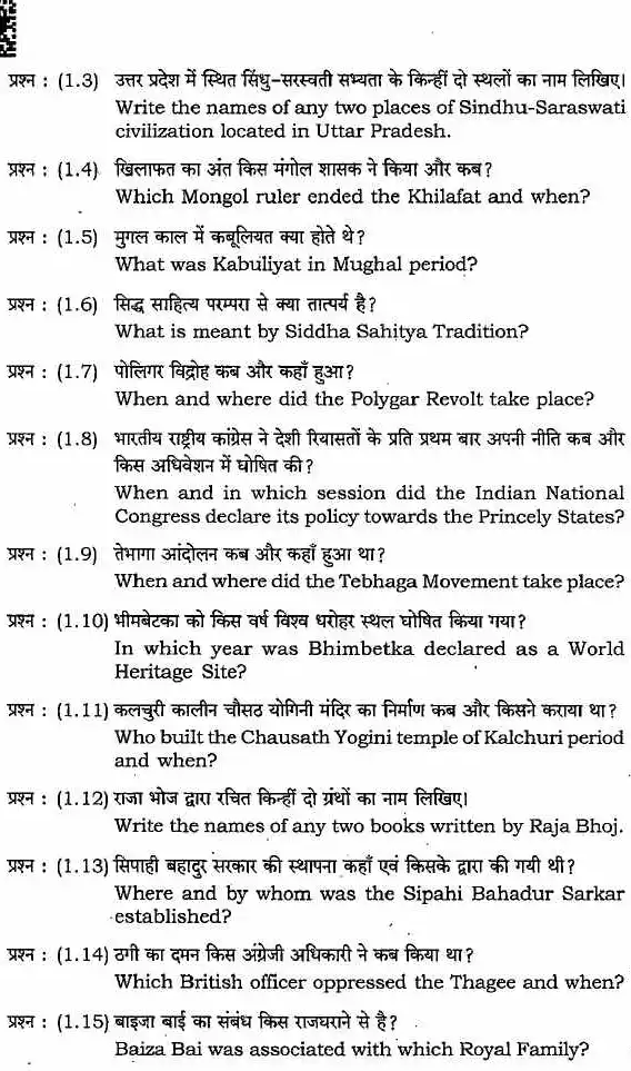 MPPSC 2022 General Studies Paper 1 question paper page 1 instructions scan PDF download for Madhya Pradesh State Service Main Examination