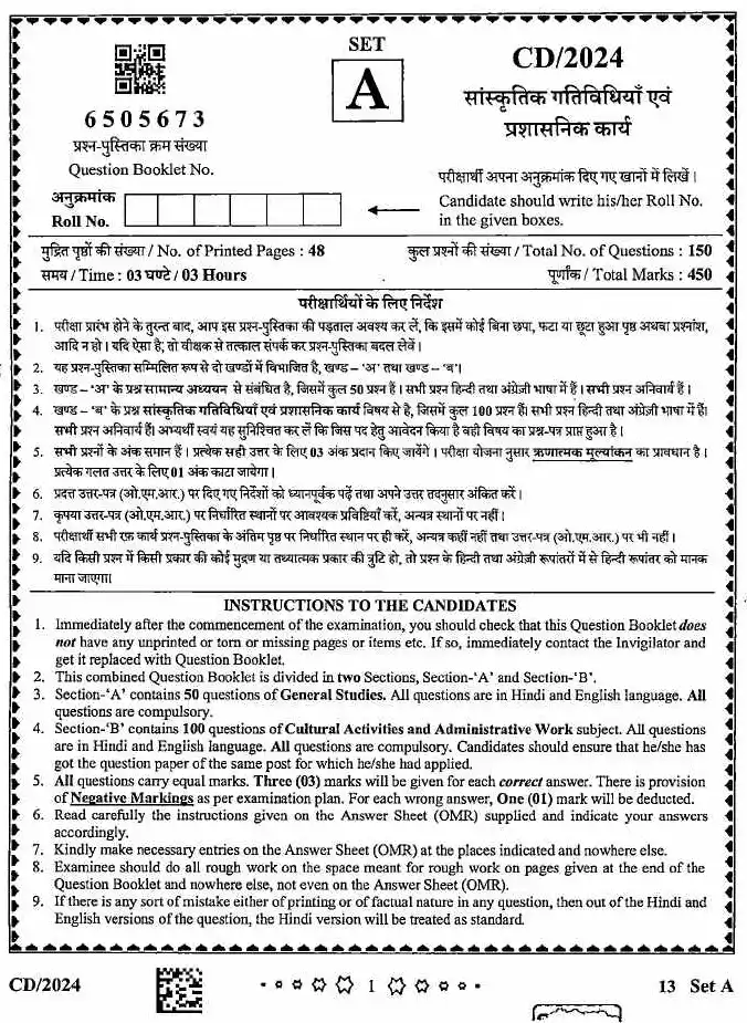 MPPSC Assistant Director 2024 Cultural Activities and Administrative Work question paper page 1 instructions scan PDF download