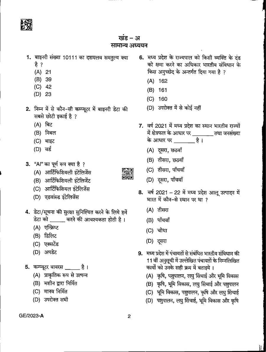 MPPSC Assistant Director Gramodhyog Handloom Question Paper 2023 Page 1 instructions scan PDF download