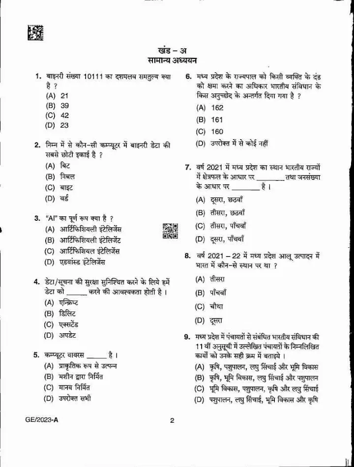 MPPSC Assistant Director Gramodhyog Handloom Question Paper 2023 Page 1 instructions scan PDF download