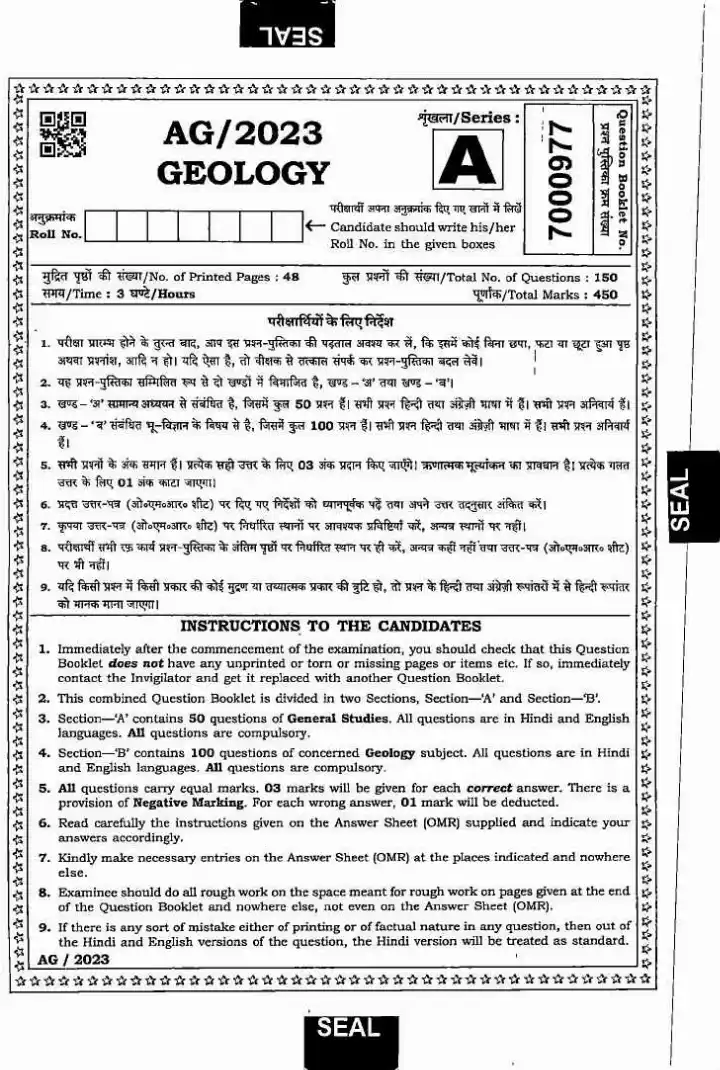 MPPSC Assistant Geologist Exam 2023 question paper page 1 instructions scan PDF download