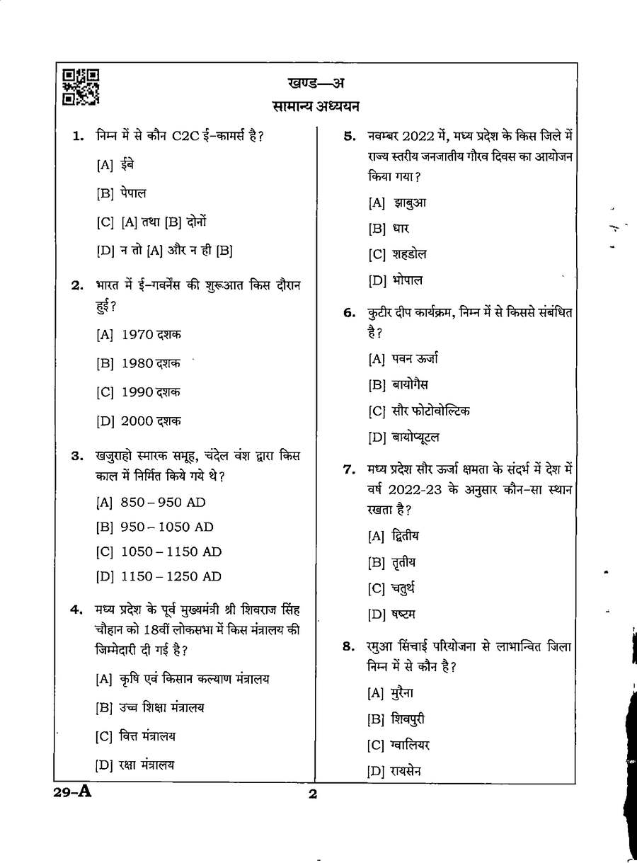 MPPSC Assistant Geologist Exam 2023 question paper page 1 instructions scan PDF download
