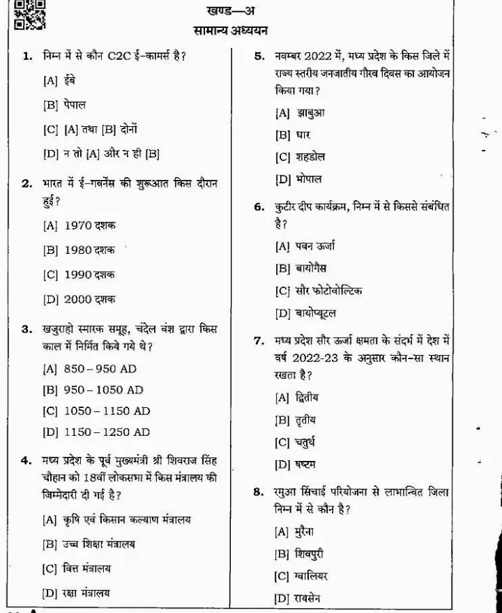 MPPSC Assistant Geologist Exam 2023 question paper page 1 instructions scan PDF download
