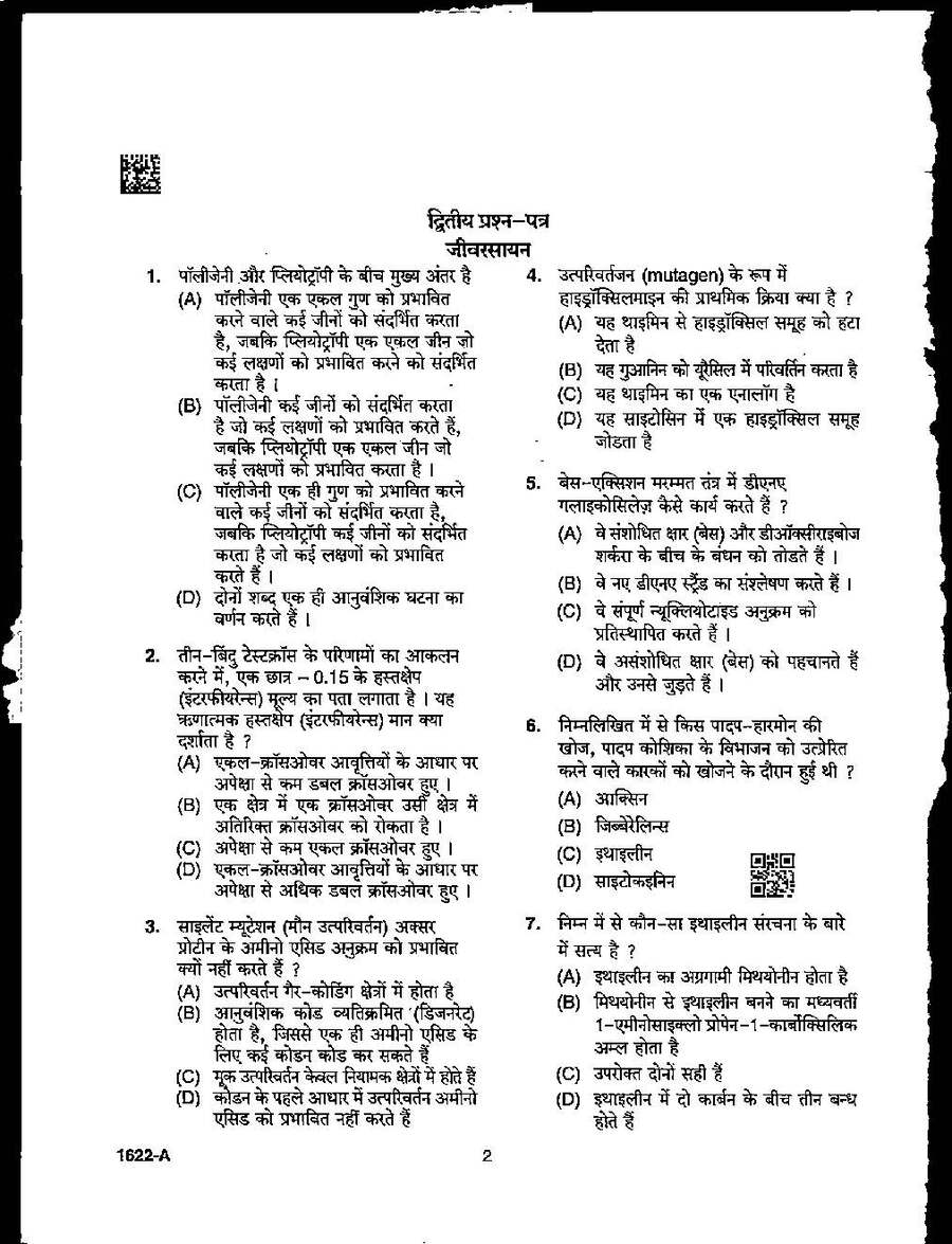 MPPSC Assistant Professor Biochemistry 2022 question paper page 1 instructions scan PDF download