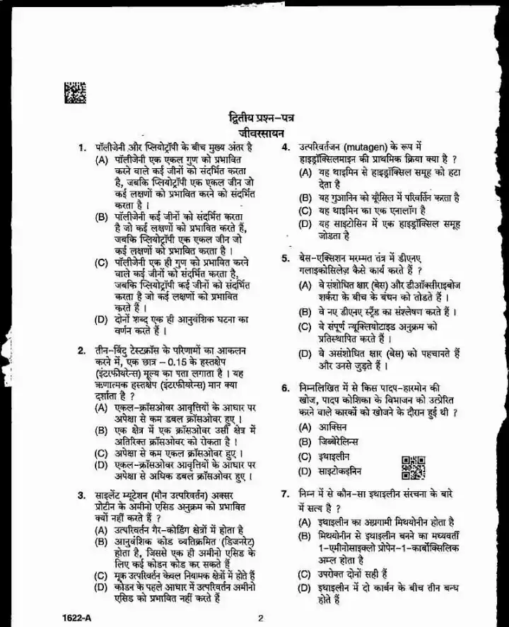 MPPSC Assistant Professor Biochemistry 2022 question paper page 1 instructions scan PDF download