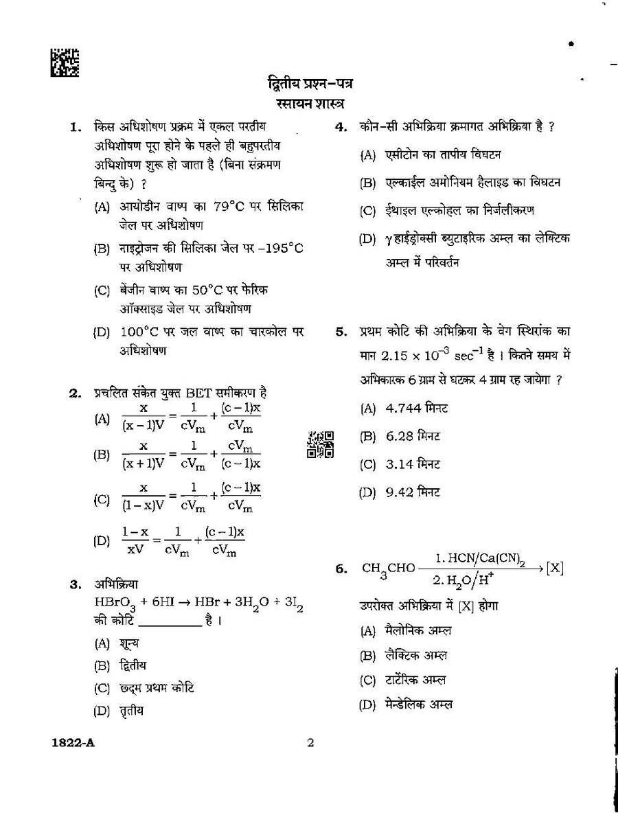 MPPSC Assistant Professor Chemistry 2022 question paper page 1 scan, showing exam header, question booklet number, series, subject, marks, time, and instructions in Hindi and English. PDF download.
