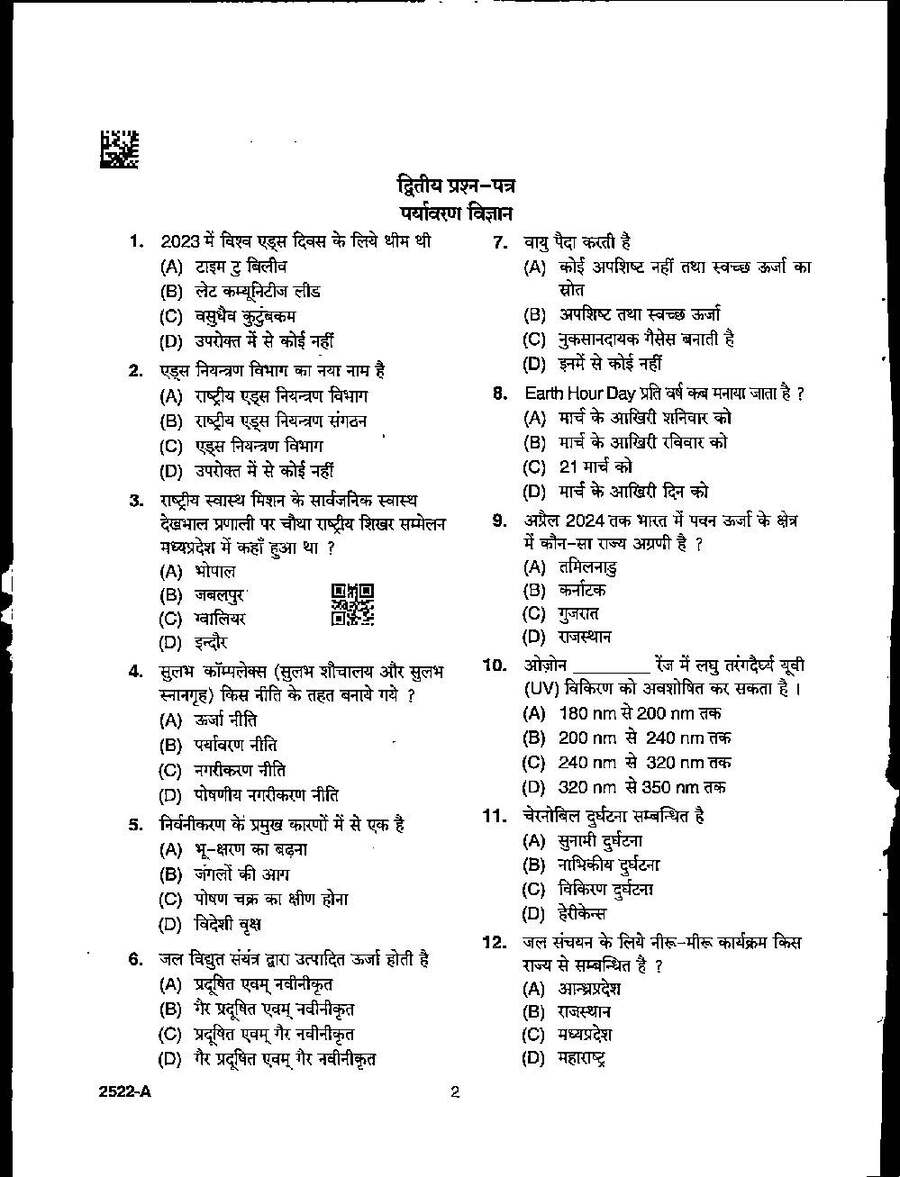 MPPSC Assistant Professor Environment Science 2022 question paper page 1 instructions scan PDF download