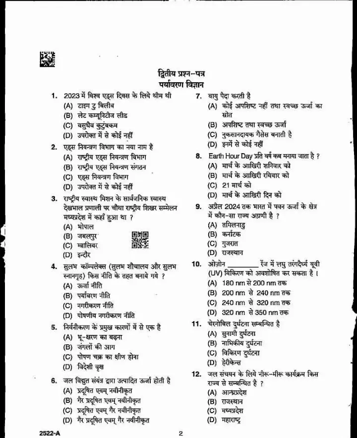MPPSC Assistant Professor Environment Science 2022 question paper page 1 instructions scan PDF download