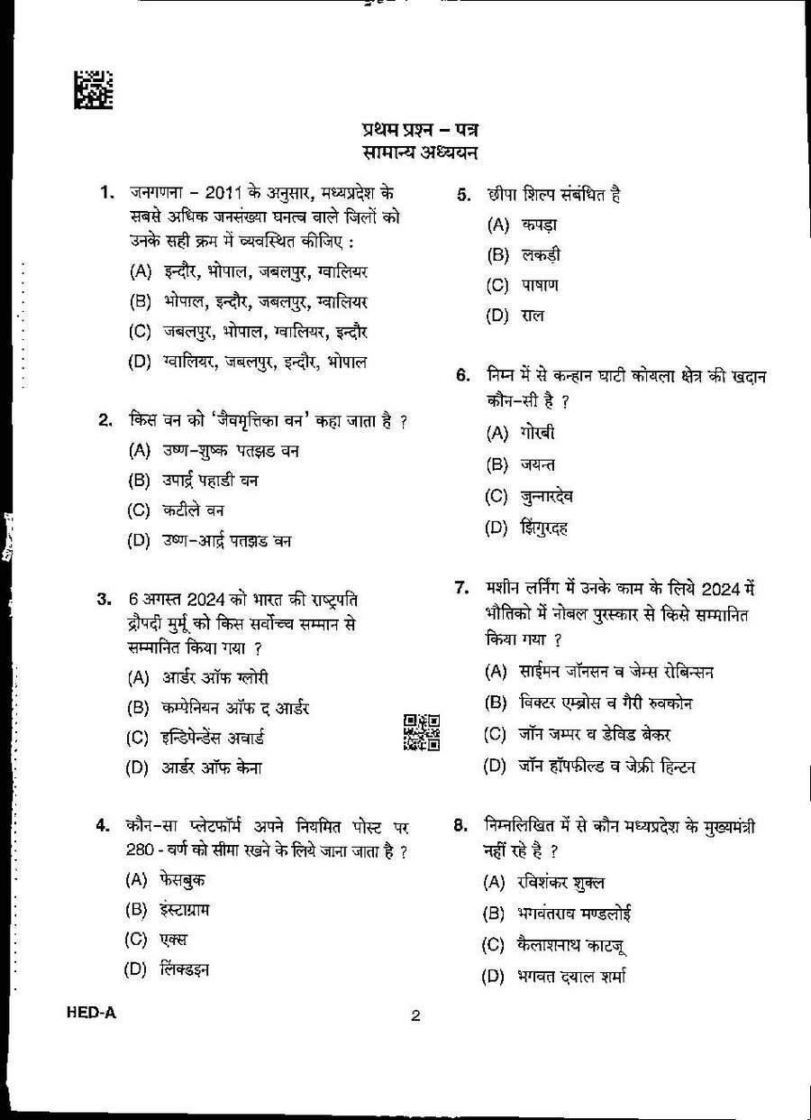MPPSC Assistant Professor 2022 General Studies Paper I question paper page 1 instructions scan PDF download