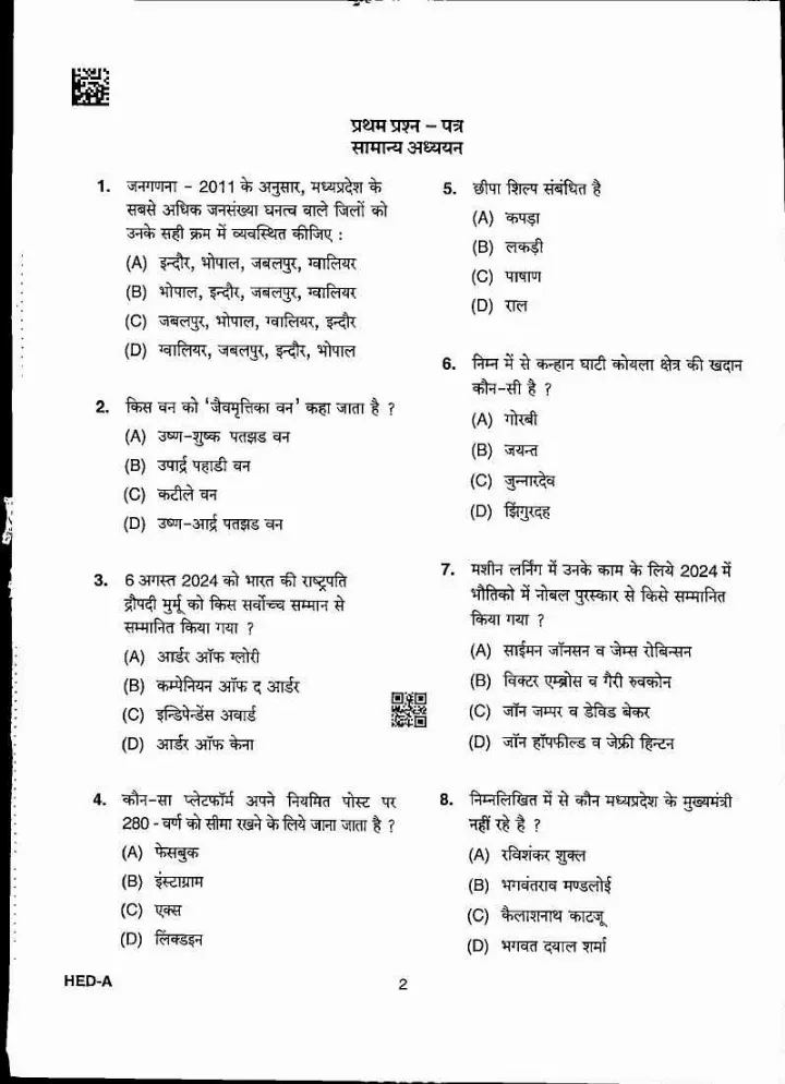 MPPSC Assistant Professor 2022 General Studies Paper I question paper page 1 instructions scan PDF download