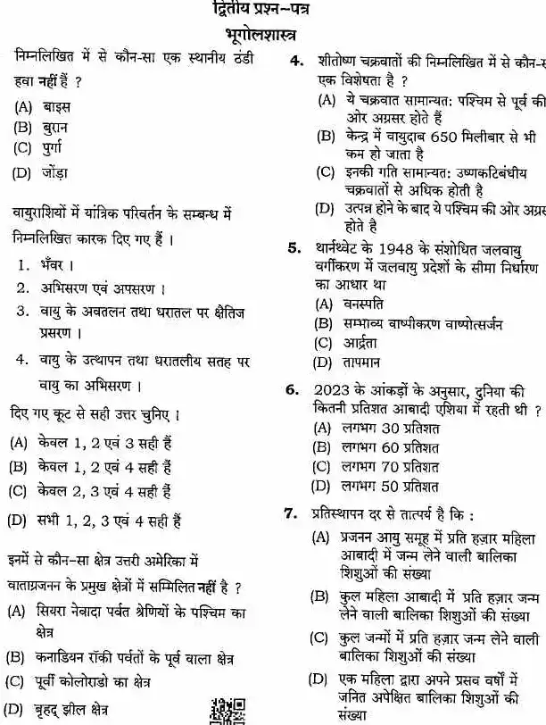 MPPSC Assistant Professor Geography 2024 question paper page 1 instructions scan PDF download