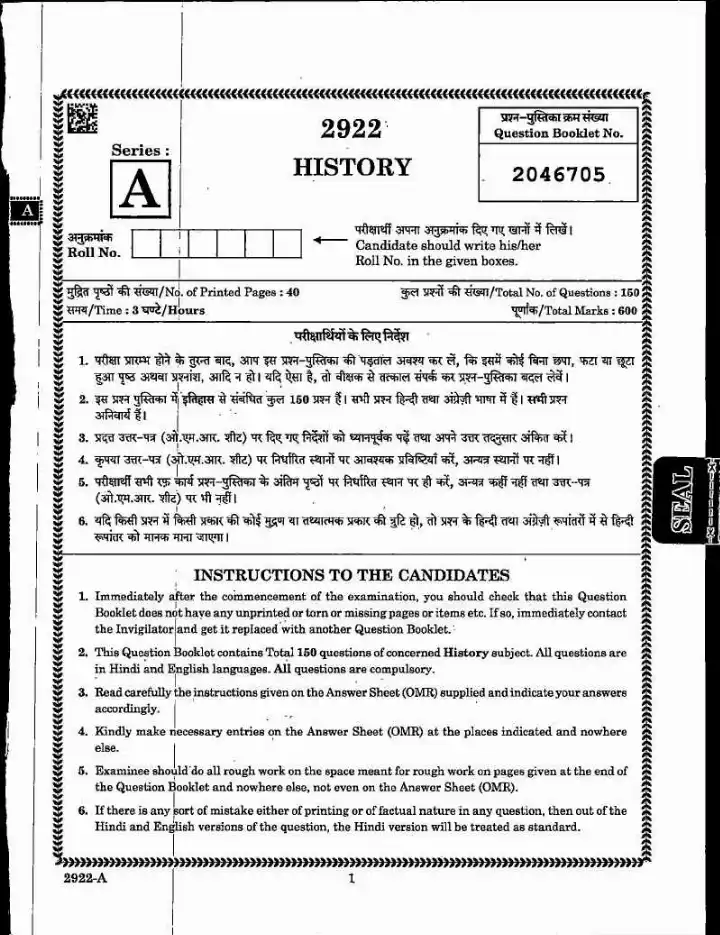 MPPSC Assistant Professor History Question Paper 2022 page 1 instructions scan PDF download