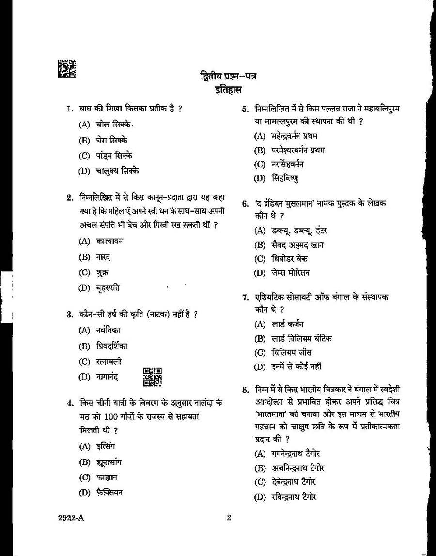 MPPSC Assistant Professor History Question Paper 2022 page 1 instructions scan PDF download