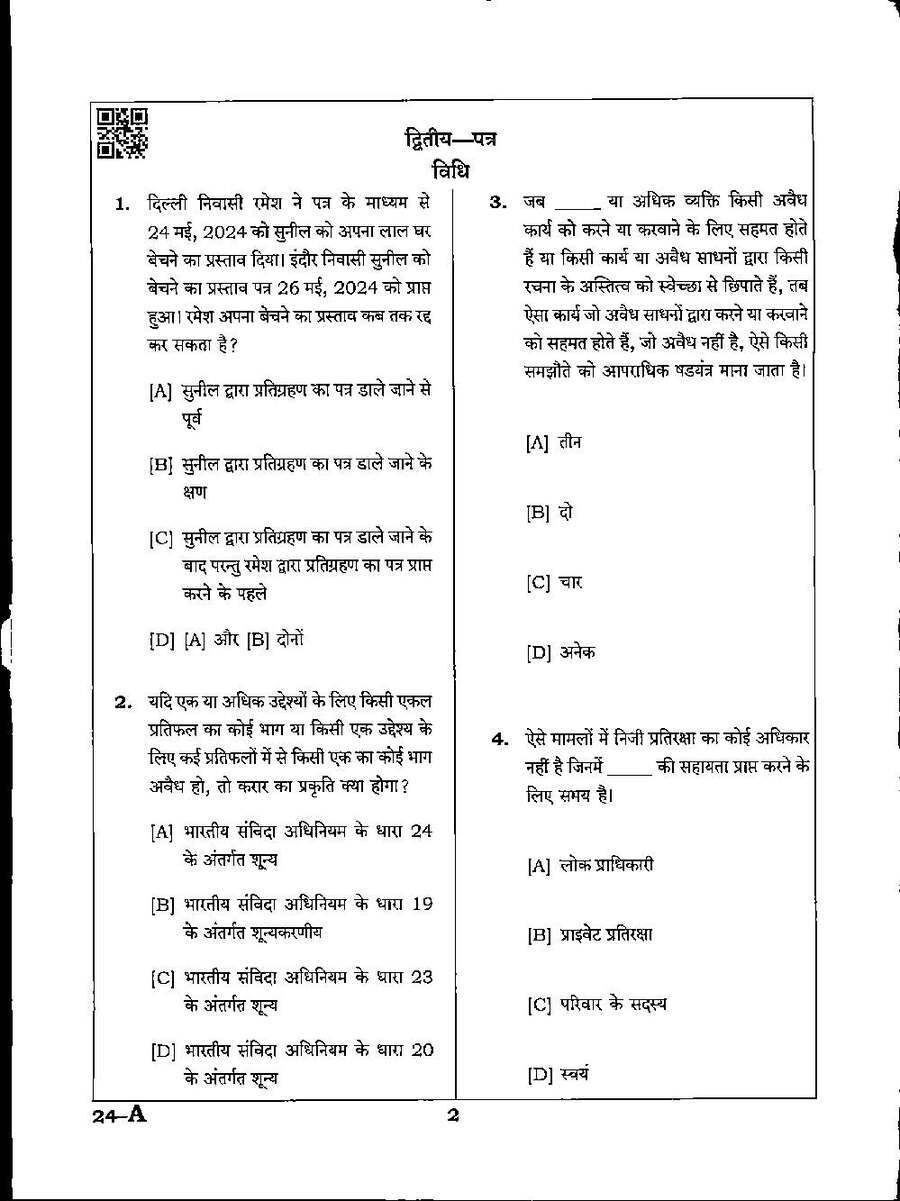 MPPSC Assistant Professor Law Paper II 2022 question paper page 1 instructions scan PDF download