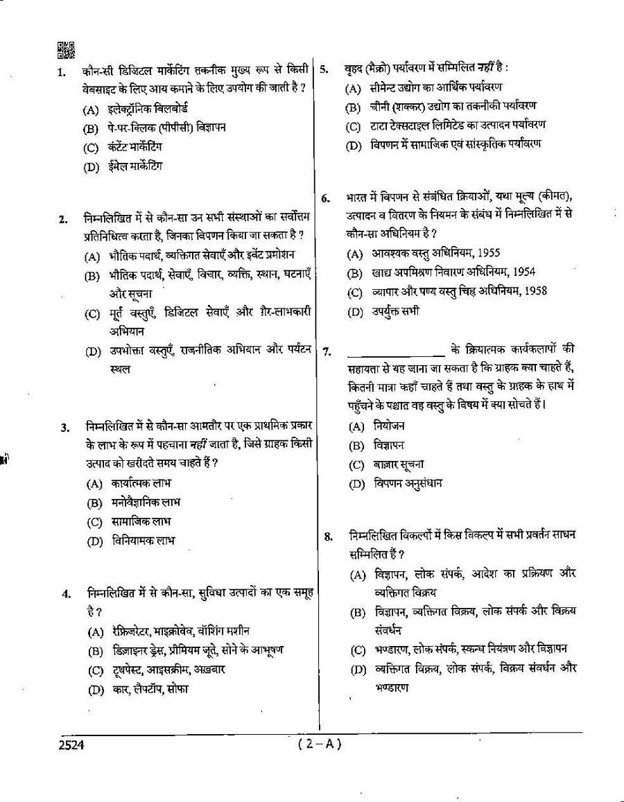 MPPSC Assistant Professor, Librarian and Sports Officer Examination 2024 Commerce question paper page 1 instructions scan PDF download