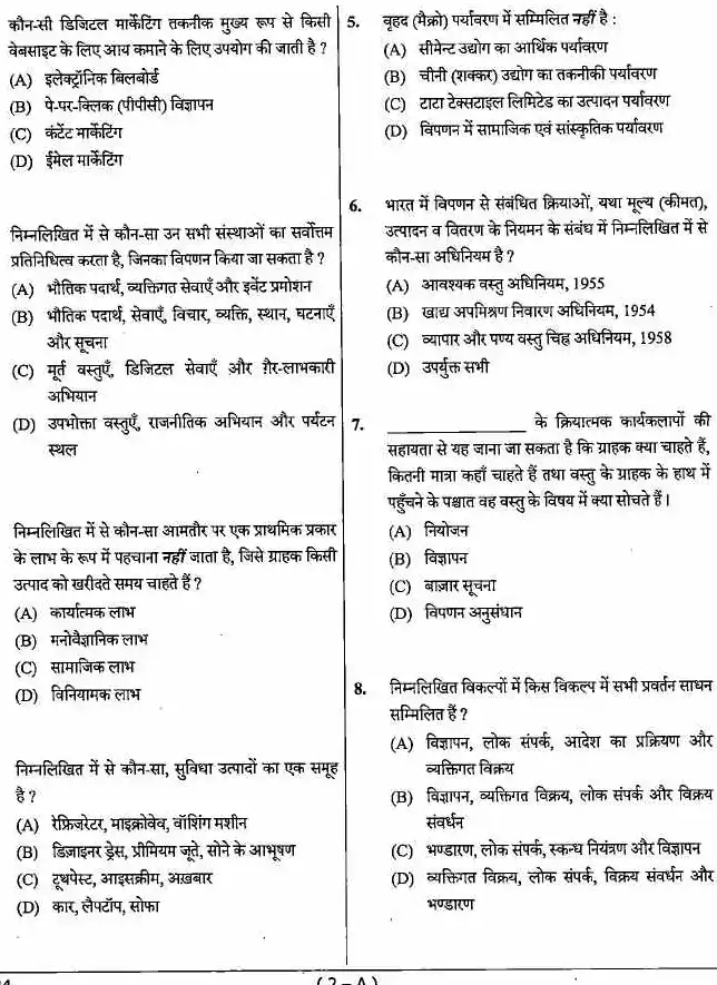 MPPSC Assistant Professor, Librarian and Sports Officer Examination 2024 Commerce question paper page 1 instructions scan PDF download