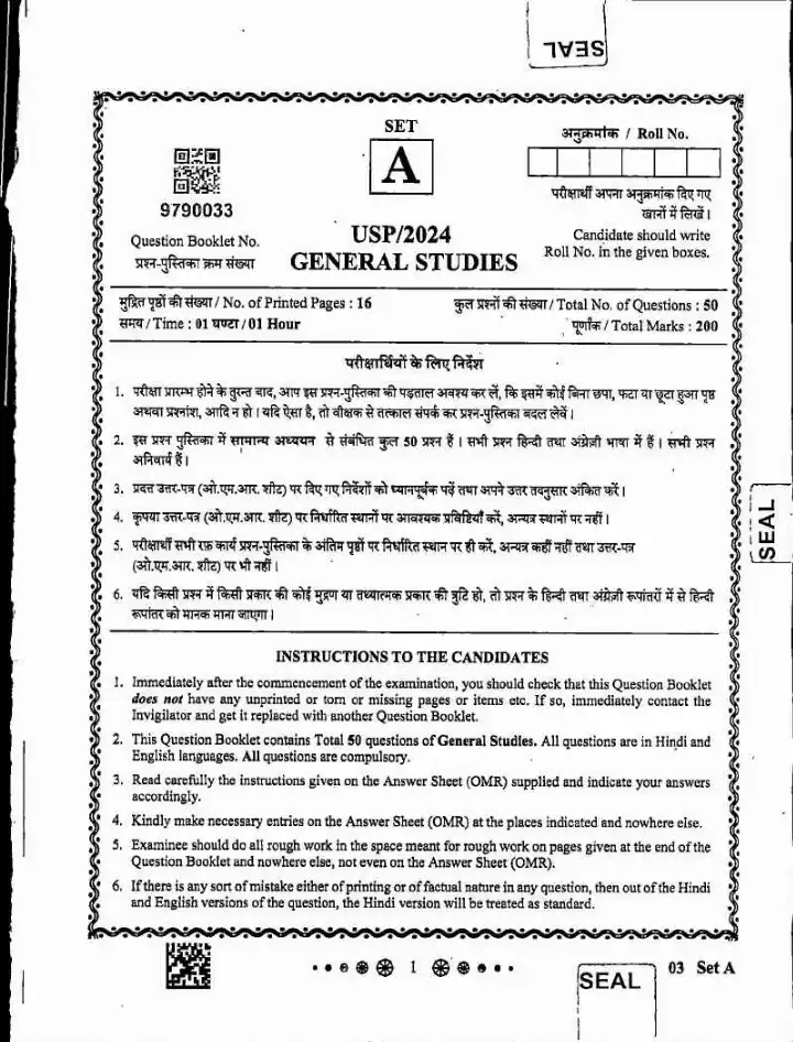 MPPSC Assistant Professor 2024 General Studies question paper page 1 instructions scan PDF download