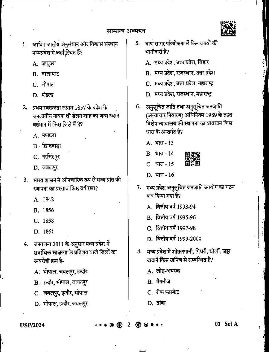 MPPSC Assistant Professor 2024 General Studies question paper page 1 instructions scan PDF download