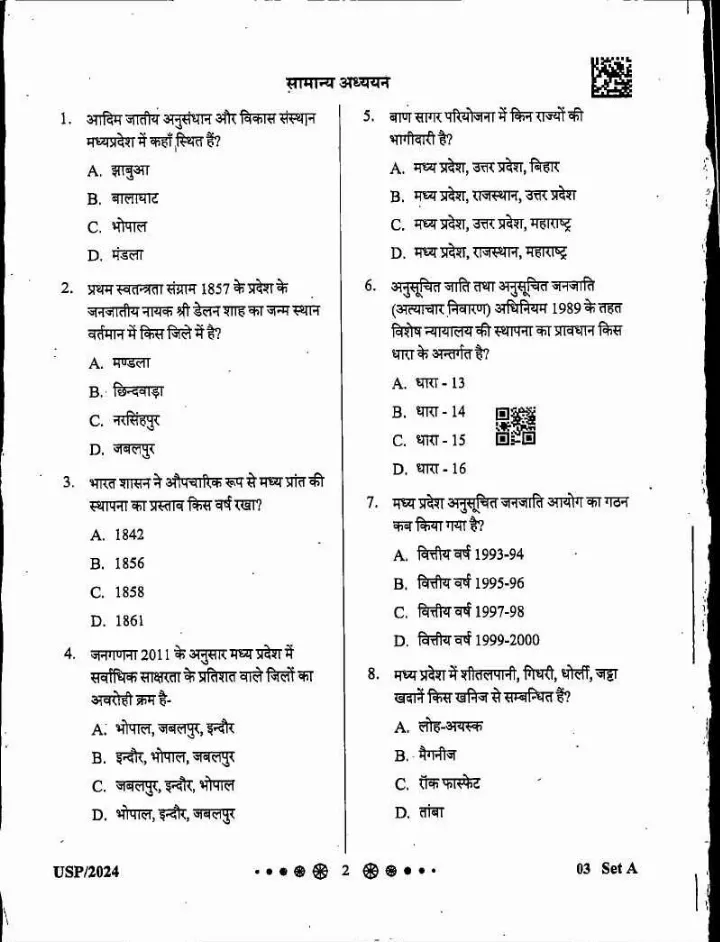 MPPSC Assistant Professor 2024 General Studies question paper page 1 instructions scan PDF download