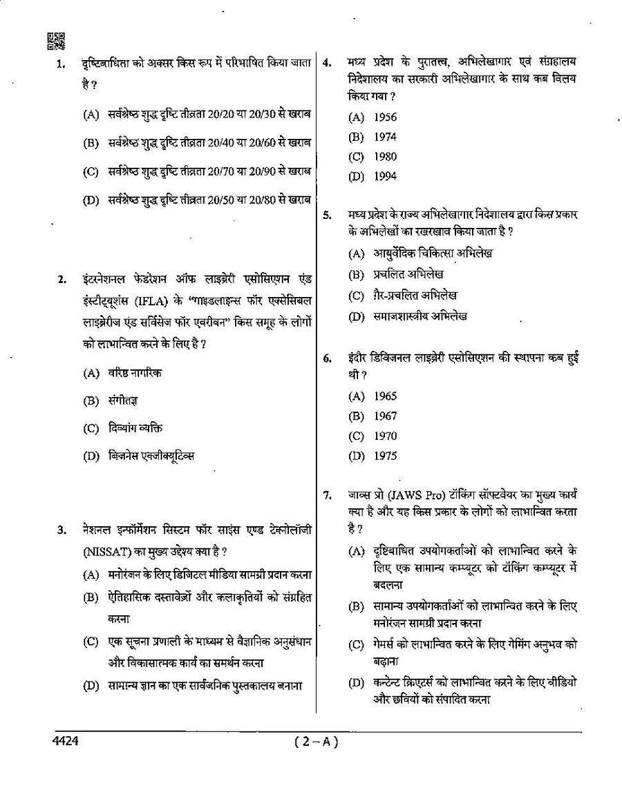 MPPSC Assistant Professor, Librarian, Sports Officer 2024 Library Science question paper page 1 scan PDF download, showing exam header and instructions.