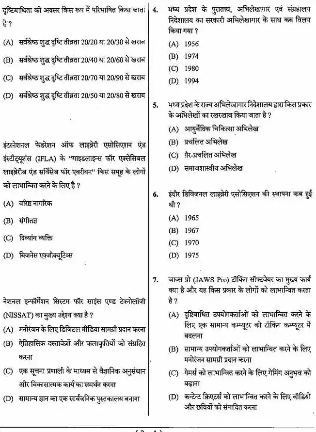 MPPSC Assistant Professor, Librarian, Sports Officer 2024 Library Science question paper page 1 scan PDF download, showing exam header and instructions.