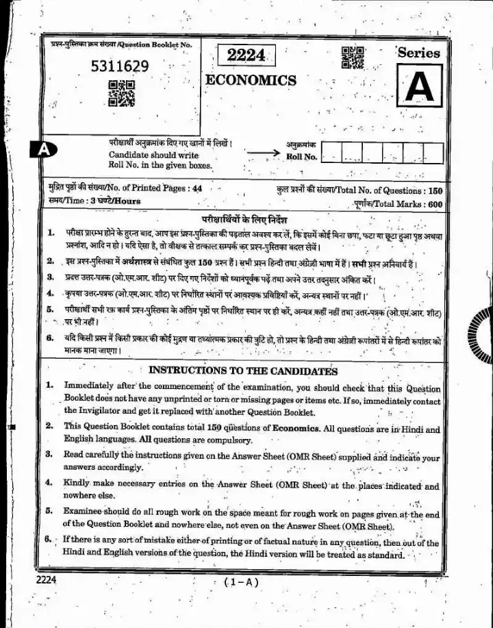 MPPSC Assistant Professor Economics question paper 2024 page 1 instructions scan PDF download