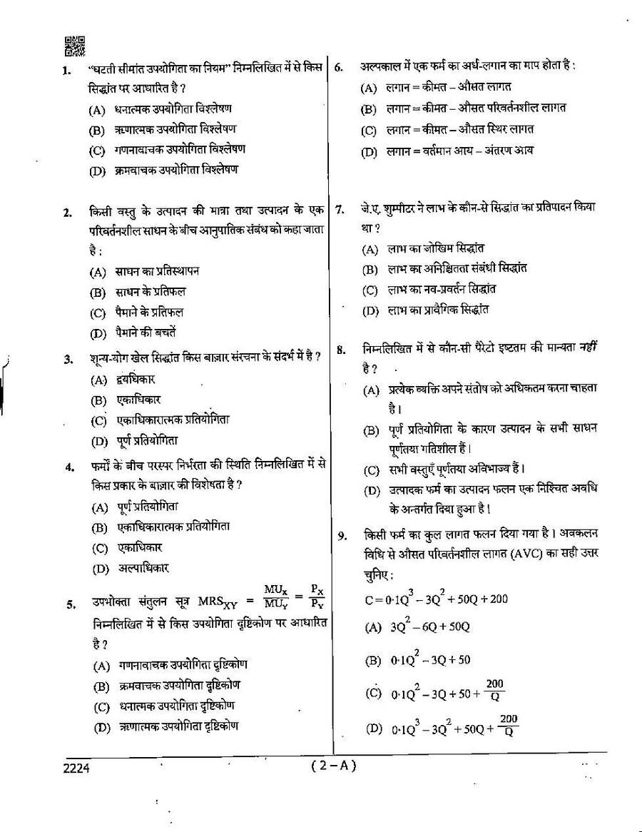 MPPSC Assistant Professor Economics question paper 2024 page 1 instructions scan PDF download