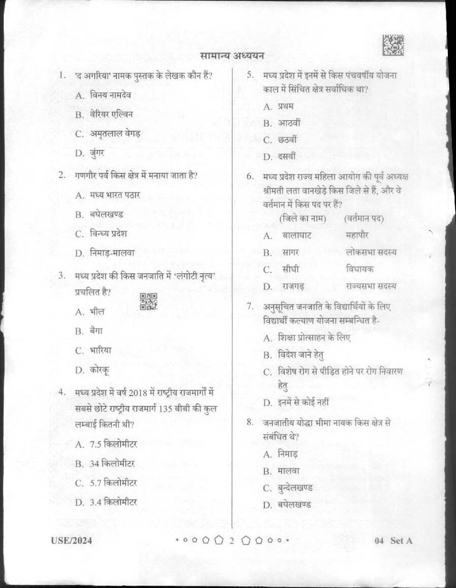 MPPSC Assistant Professor General Studies 2024 question paper page 1 instructions scan PDF download Madhya Pradesh Public Service Commission