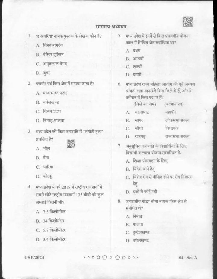 MPPSC Assistant Professor General Studies 2024 question paper page 1 instructions scan PDF download Madhya Pradesh Public Service Commission