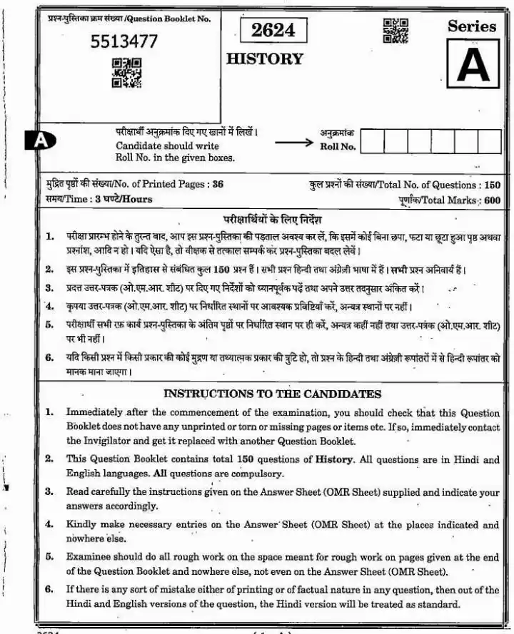 MPPSC Assistant Professor History question paper 2024 page 1 instructions scan PDF download