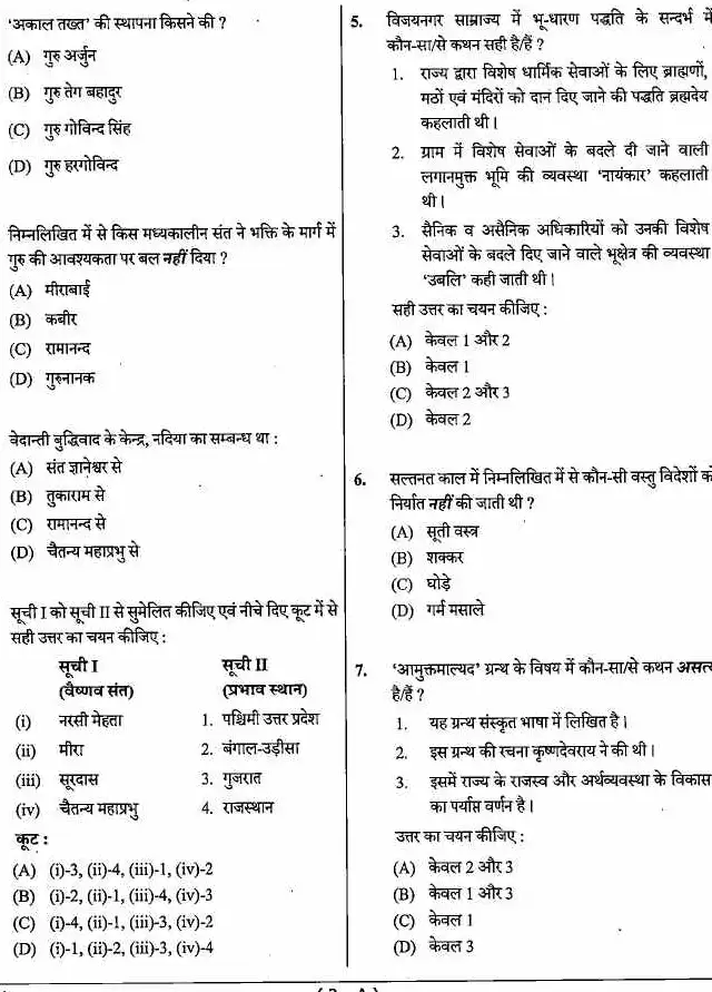 MPPSC Assistant Professor History question paper 2024 page 1 instructions scan PDF download
