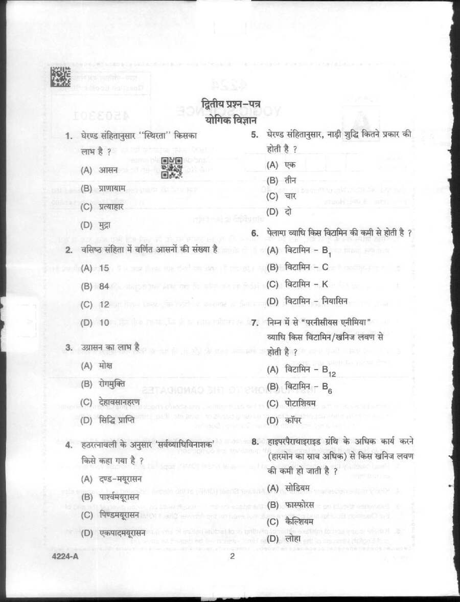 MPPSC Assistant Professor Yogic Science 2024 question paper page 1 instructions scan PDF download