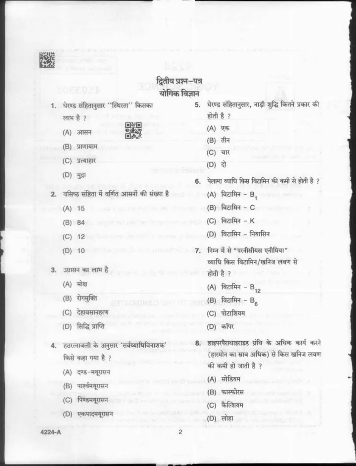 MPPSC Assistant Professor Yogic Science 2024 question paper page 1 instructions scan PDF download
