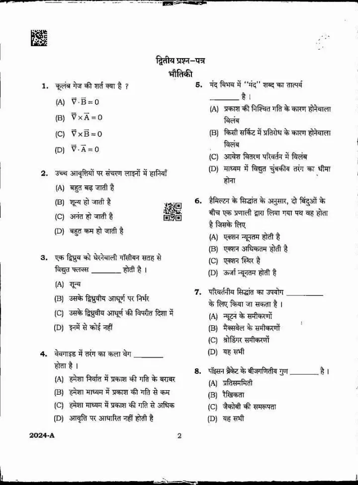 MPPSC Assistant Professor Physics question paper 2024 page 1 instructions scan PDF download