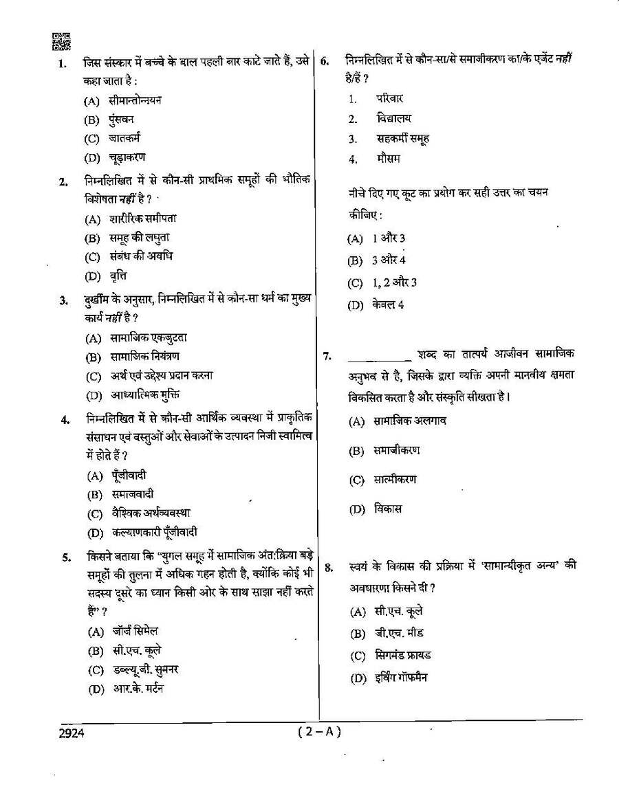 MPPSC Assistant Professor Sociology question paper 2024 page 1 instructions scan PDF download. Includes exam details, series, question count, time, and marks.