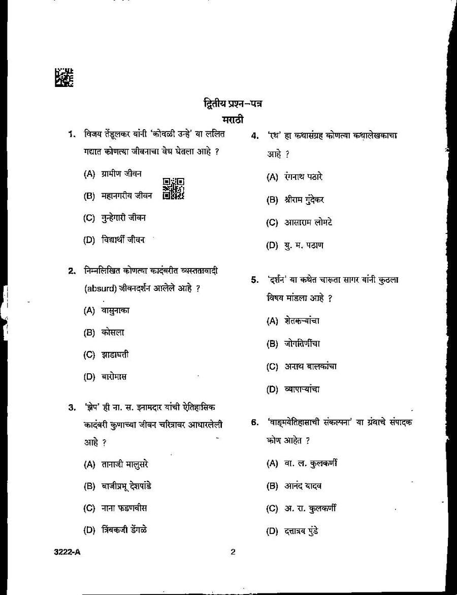 MPPSC Assistant Professor Marathi question paper 2022 page 1 instructions scan PDF download. Includes exam name, paper series, roll number fields, time, marks, and candidate instructions in Hindi and English.