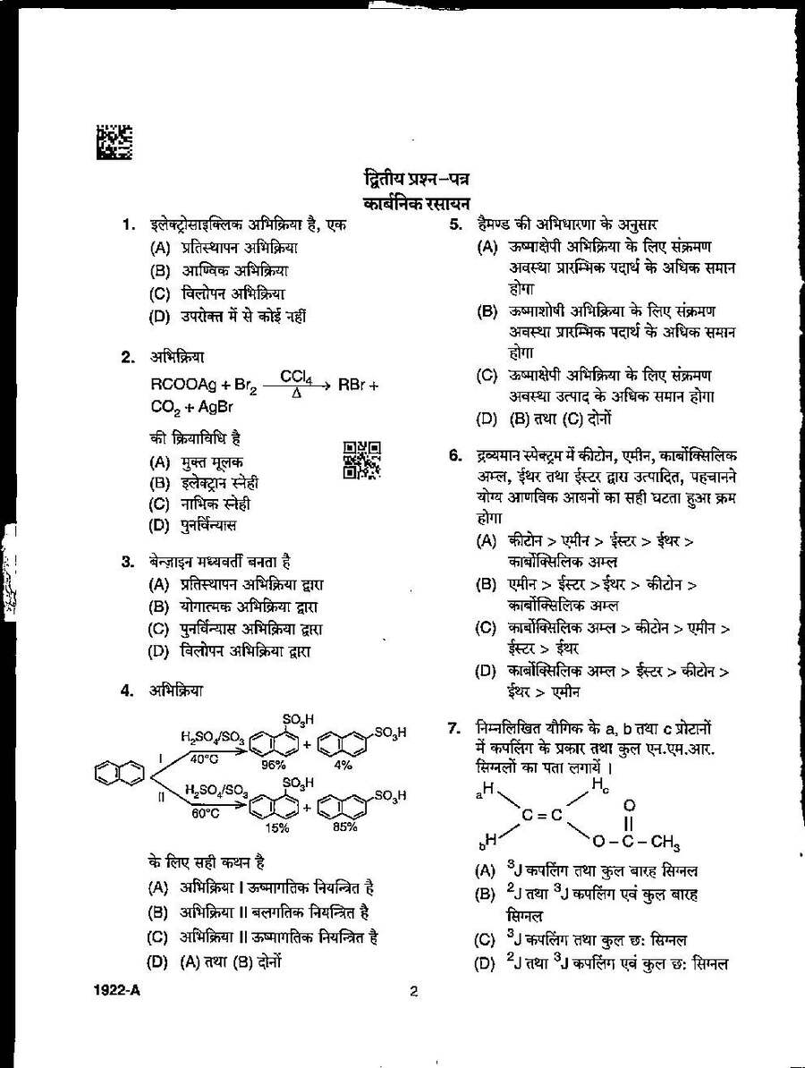 MPPSC Assistant Professor Organic Chemistry 2022 question paper page 1 instructions scan PDF download