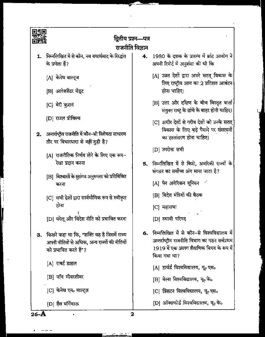 MPPSC Assistant Professor Political Science 2022 question paper page 1 instructions scan PDF download