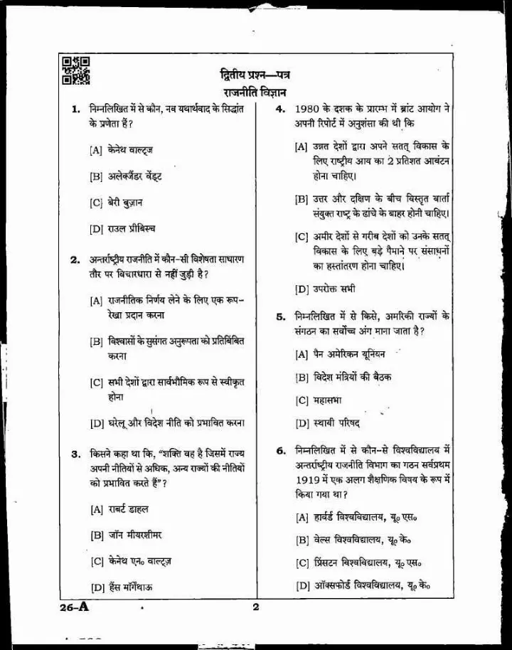 MPPSC Assistant Professor Political Science 2022 question paper page 1 instructions scan PDF download