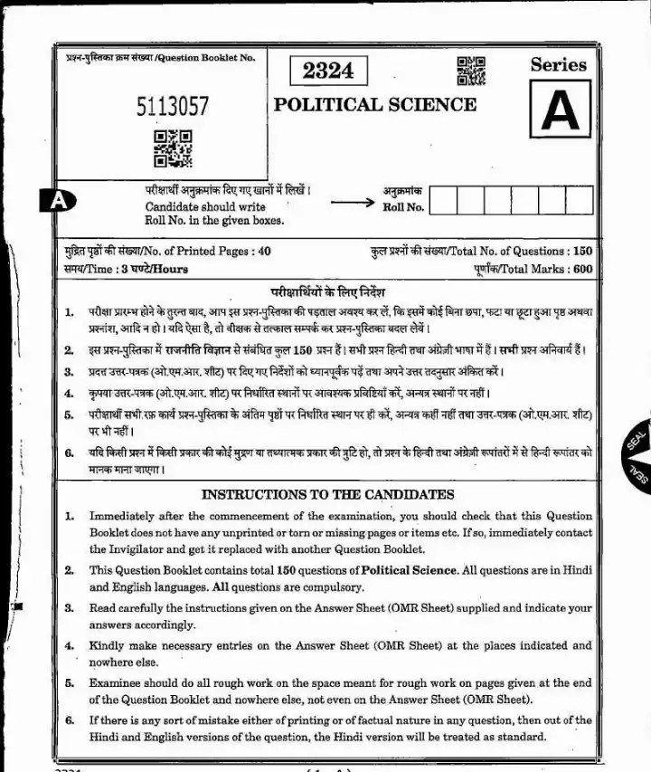 MPPSC Assistant Professor Political Science 2024 question paper page 1 instructions scan PDF download