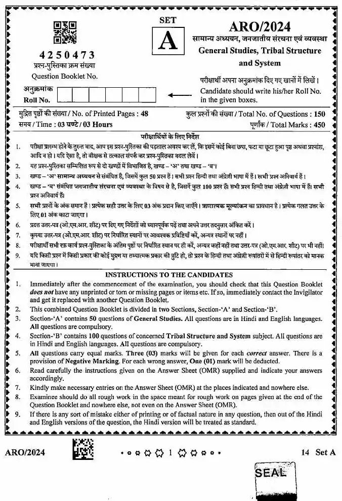 MPPSC Assistant Research Officer 2024 General Studies question paper page 1 instructions scan PDF download