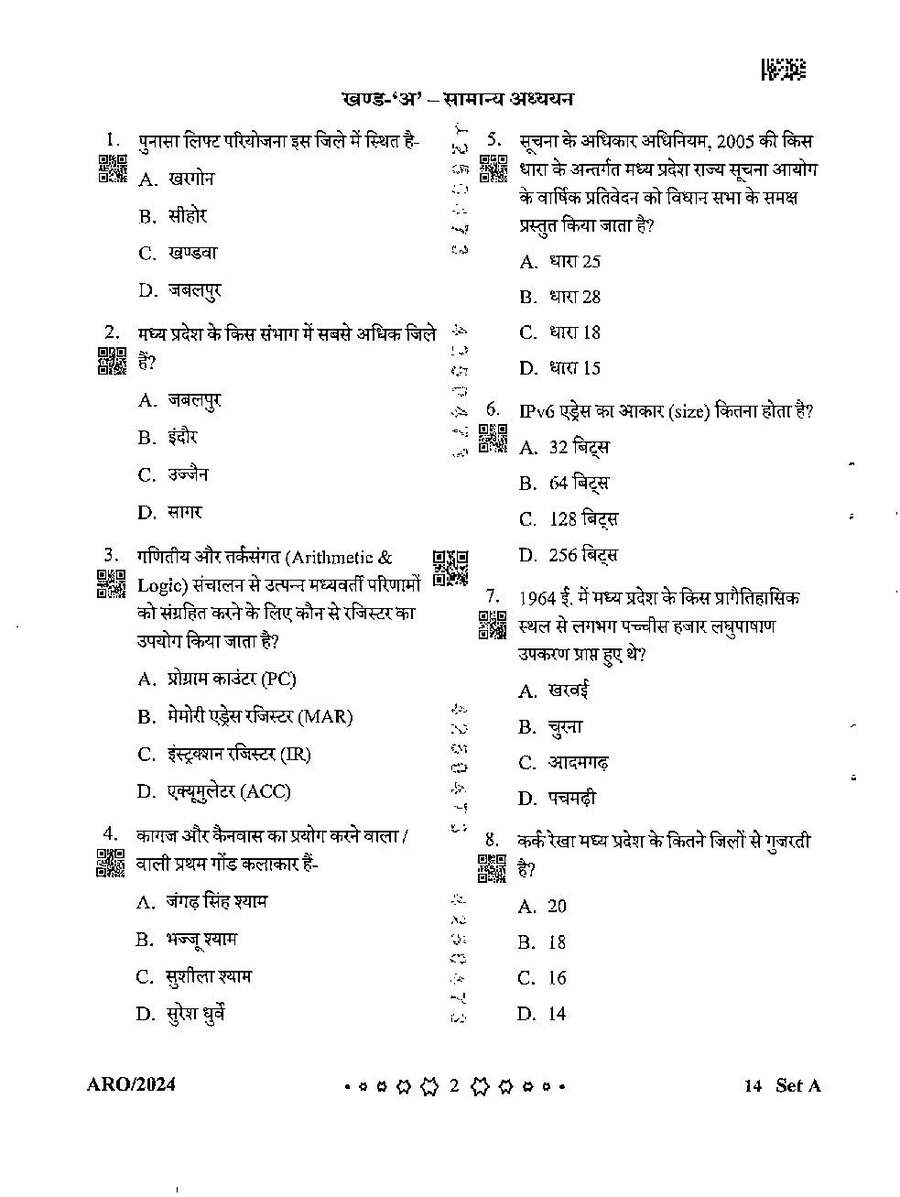 MPPSC Assistant Research Officer 2024 General Studies question paper page 1 instructions scan PDF download
